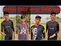 Ashik Khan Best Attitude TikTok video Bangla| Attitude Video|Trending Video|