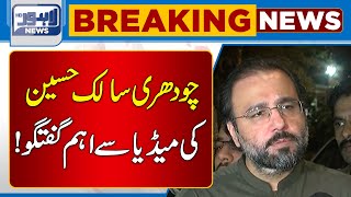 Chaudhry Salik Hussain Important Media Talk! | Lahore News HD