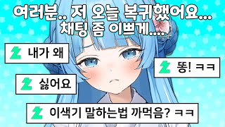 나 방송 복귀한지 30분도 안 됐는데.....