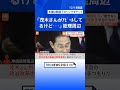 なぜ「岸田おろし」の動きなし？“権力闘争”見え隠れ　茂木氏「法改正早急に検討」｜tbs news dig shorts