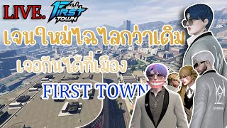 มาช้าเเต่มานะFirstTown - GTA V Roleplay (Live)  EP.39