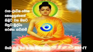 Buddha Song-නව රිද්ම ඔබෙ රාගී මන කැළඹෙිදෝ-ඉෂාක් බෙග්/ගී අනුවාදනය