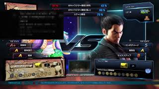 酔っぱらいの鉄拳7 ランクマ シカードック Live＃119