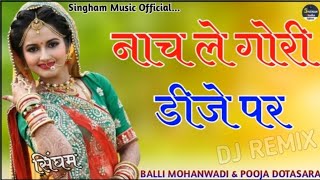 नाच ले गोरी डीजे पर || Balli Mohanwadi \u0026 Pooja Dotasara || Nach Le Gori Dj Par Dj Remix Song 2022