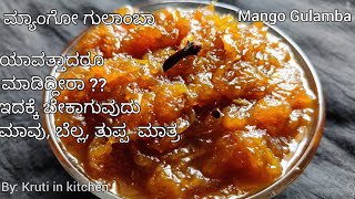 Mango Gulamba Recipe | Raw Mango Gulamba Recipe| Sweet Mango Gulamba | Mango Recipes