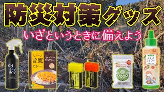 【必見！】防災グッズ7選と災害時の栄養補給！ポリ袋炊飯で簡単ご飯