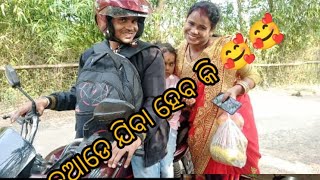 ଆଜି କୁଆଡେ ଯିବା  ହେବ ## ଓଡ଼ିଆ ବହୁ ## ଓଡ଼ିଆ ଘରଣୀ