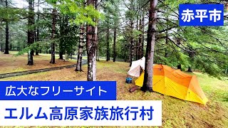 エルム高原家族旅行村（北海道赤平市）