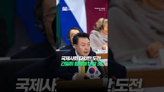 3년 연속 믹타 정상 회동! 국제사회를 위한 협력 의지 재확인