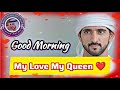 Good Morning My Love My Queen 👸 | Sheikh Hamdan | Faza #fazza #sheikh #faz3