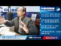 2 24 20（下）【中廣論壇】鄭村棋：新冠疫情，對國內外政治經濟影響