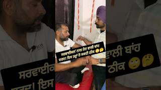 Cervical pain || arm pain treatment ਸਰਵਾਈਕਲ' ਅਤੇ ਬਾਂਹ ਦਾ ਦਰਦ ਇਸ ਤਰ੍ਹਾਂ ਵੀ ਹੋ ਸਕਦਾ ਠੀਕ #motivation