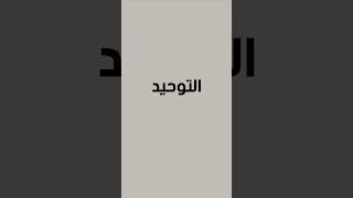 متع عقلك ( أسئلة دينية) #اكسبلور #معلومات #تحفيز #اقتباسات #معلومات_عامة #تعلم #حكمة_اليوم #ترند