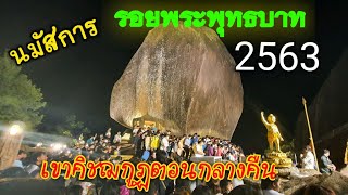 เขาคิชฌกูฏจันทบุรีปี 2563