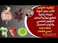 خطوات عملية تُنهي للأبد اعراض القولون العصبي وهي علاج التهاب المصران واعراض المصران العصبي مهما كانت