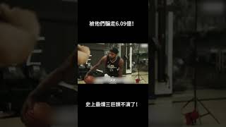 被他們騙走6.09億！史上最爛三巨頭不演了！8個人啊說不打就不打！ Embiid和Paul George終於暴露了！76人再次內訌！大聲吼叫和辱罵！賽季過半！盤點最令人失望7位球員，76人雙星上榜！