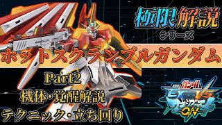 【マキオン解説】2種類のサブを使い分け､どんな相手にも対応出来る「メイジン」を目指せ！【ホットスクランブル】【ホッスク】