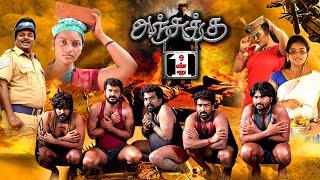 Anjukku Onnu || Exclusive Worldwide Tamil Full Movie 4K | Amar, Guru, Jerold, Megna, Umasri, HD,