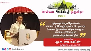 சென்னை இலக்கியத் திருவிழா - 2023 I மாண்புமிகு தமிழ்நாடு  முதலமைச்சர்  மு.க.ஸ்டாலின் உரை