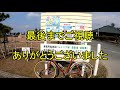 ハマイチ【浜名湖一周】自転車ランドナーでゆっくりとサイクリングした