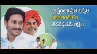A Dream House for poor by CM YS Jagan