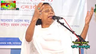 মানিকগঞ্জ কাপিয়ে দিলেন | রাখো মারো সবই পারো,,সবই তোমার করুণা | Maharaja Abul Sarkar |