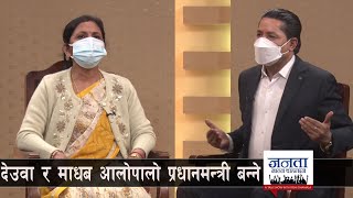 माधव नेपाल समुहका २८ जना सांसदले भोली राजीनामा दिने, देउवासँग भएको ७ बुँदे सम्झौतामा के छ ?