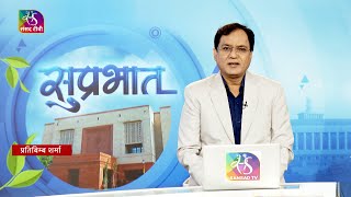 Suprabhat | सुप्रभात | 17 June, 2025