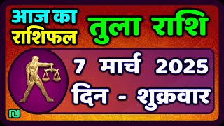 तुला  राशि 7  मार्च  2025 |  Tula Rashi 7  March 2025 | Aaj Ka Tula Rashifal |#LibraHoroscope