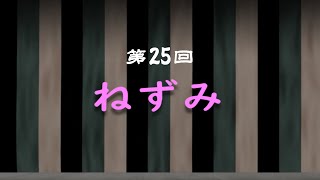 落語vol.25「ねずみ」