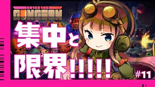 【Enter the Gungeon】# 11 休憩も入れていこう