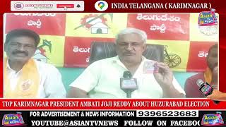 TDP KARIMNAGAR PRESIDENT AMBATI JOJI REDDY ABOUT HUZURABAD ELECTION | ASIAN TV NEWS