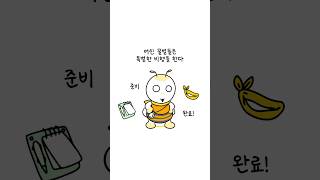 새내기 꿀버리의 특별한 비행 🐝