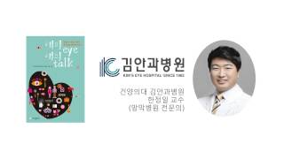 [오디오북] 김안과병원 해피eye 해피talk 오디오북 03