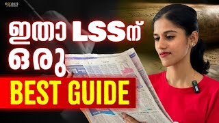 LSS 2025 | നിങ്ങൾക്കുള്ള അടിപൊളി Guide പരിചയപെട്ടാലോ ? | EXAM WINNER