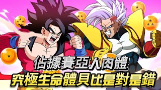 龍珠2024：佔據賽亞人肉體的複仇戰士！究極生命體貝比是對是錯？#dragonball #anime