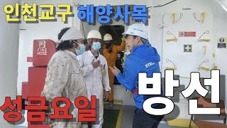 성금요일 방선 | 인천교구 해양사목