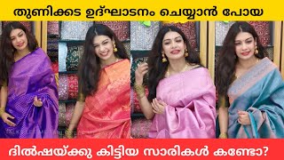 തുണിക്കട ഉദ്ഘാടനം ചെയ്യാൻ പോയ ദിൽഷയ്ക്ക് കിട്ടിയ സാരികൾകണ്ടോ|Bigg Boss Dilsha  different saree looks