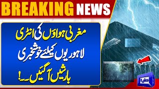 Good News | Heavy Rains Entry In Lahore | Latest Weather Forecast |  Dunya News