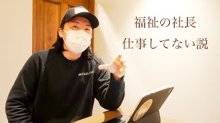 【SNS】福祉だから想いを発信する義務がある