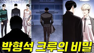 드디어 등장한 홍재열! 나머지 크루원의 정체는?