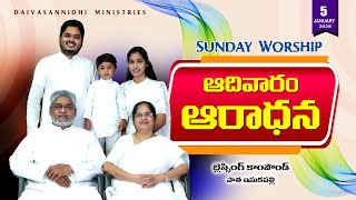 SUNDAY WORSHIP LIVE @ 05/01/2025 || Daivasannidhi Ministries || Isukapalli