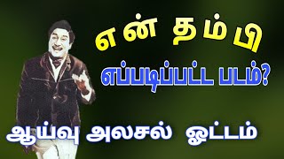 En Thambi review (என் தம்பி)