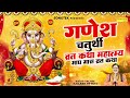 गणेश चतुर्थी व्रत कथा महात्म्य माघ व्रत कथा ganesh chaturthi vrat katha mahatmay magh mash vratkatha