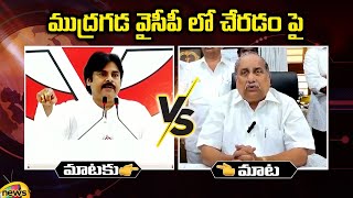 Heated Argument Between Pawan Kalyan And Mudragada Padmanabham | Janasena Vs YCP | Mango News