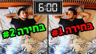 הבחירה - סרטון קצר (מוטיבציה)