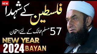 Molana Tariq Jameel New Year 2024 Special Bayan | 31 December 2023