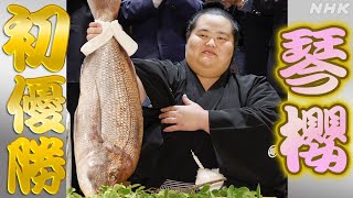 【詳報】大相撲九州場所 琴櫻が初優勝 豊昇龍との相星決戦制す