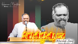 Agni mandinchu nalo agni mandinchu ॥ అగ్ని మండించు నాలో అగ్ని మండించు ॥ #hosannaministries live song