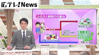 【ふるさと納税】過疎化の町に貴重な財源